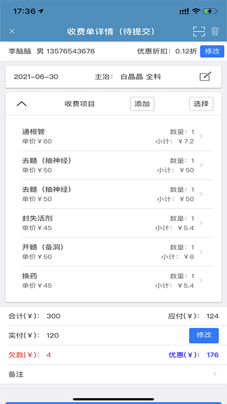 口腔人截图3