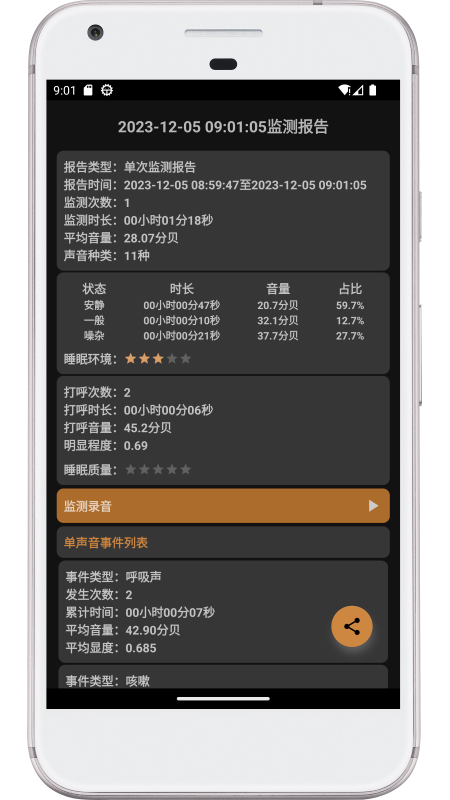 别呼呼截图3