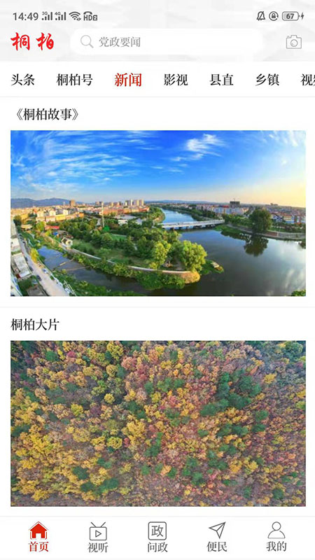 云上桐柏截图4