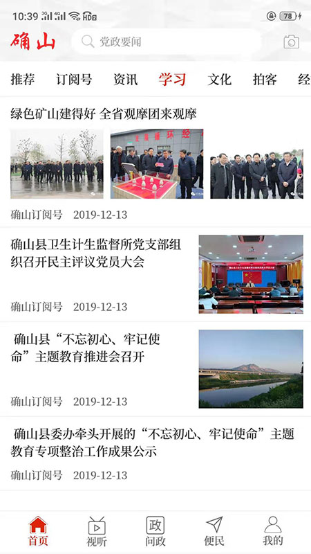 云上确山截图4