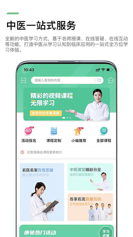 康驰益生