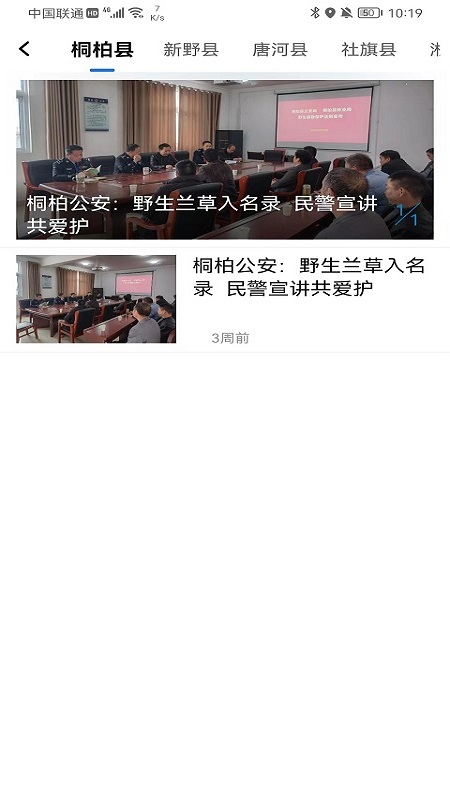 南阳日报截图4
