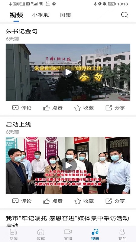 南阳日报截图2