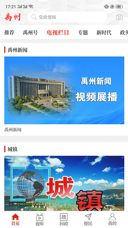 云上禹州截图3