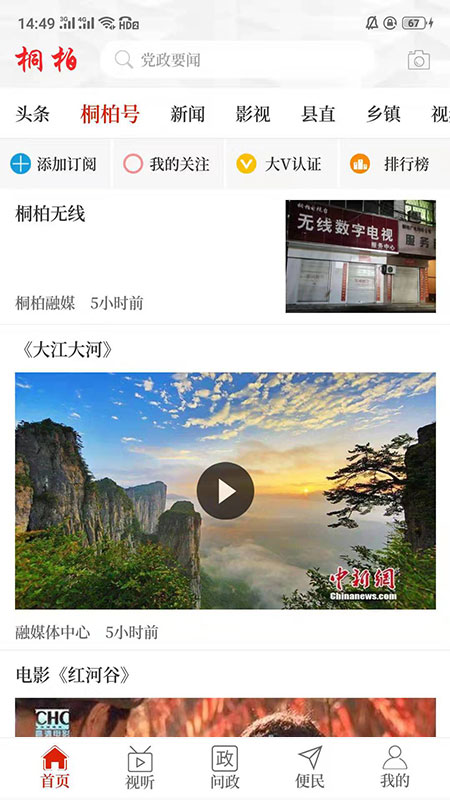 云上桐柏截图2