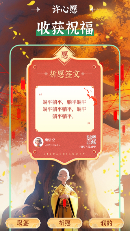 云修行截图5