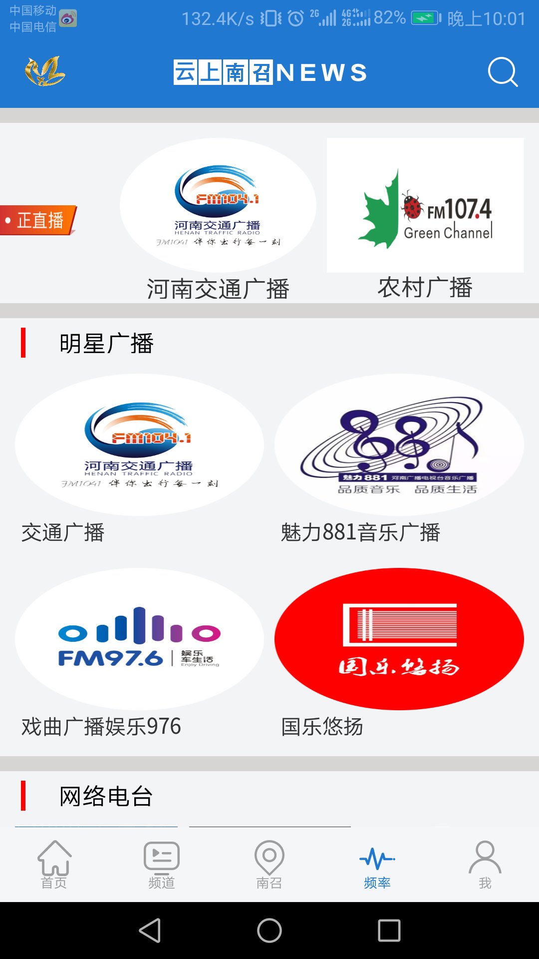 云上南召截图
