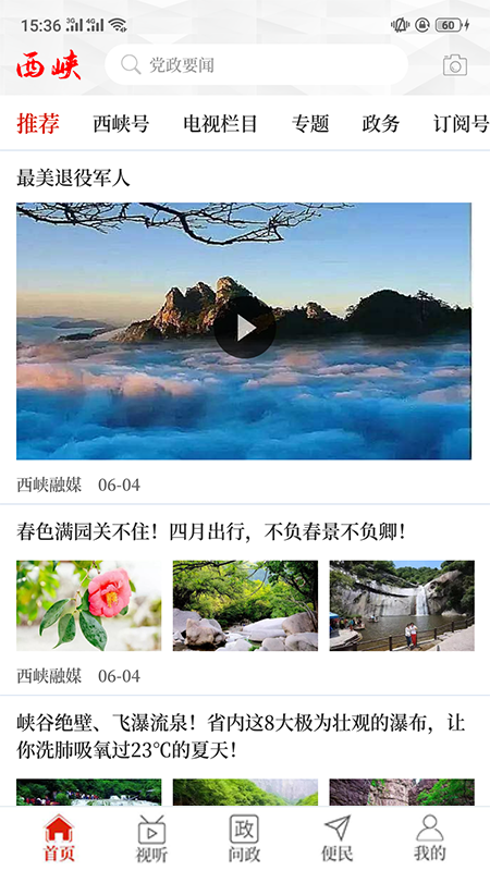 云上西峡
