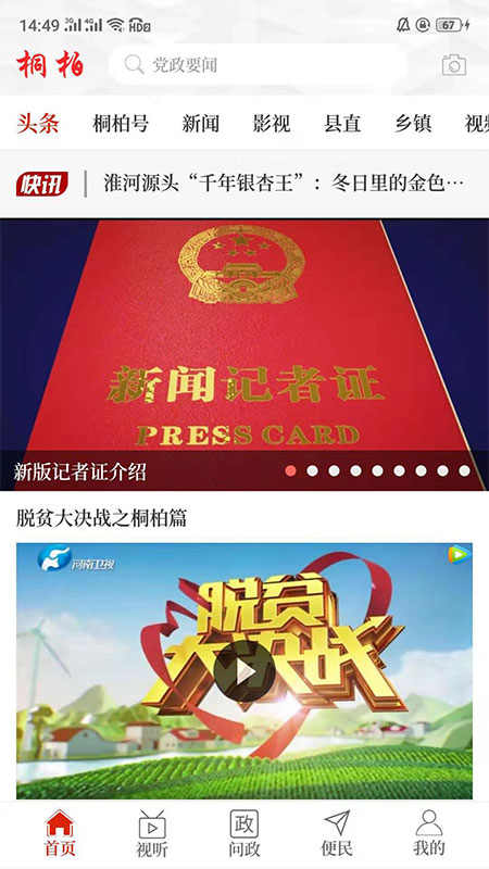 云上桐柏截图1