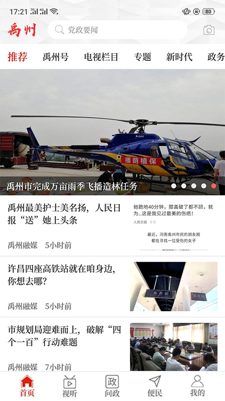 云上禹州截图1