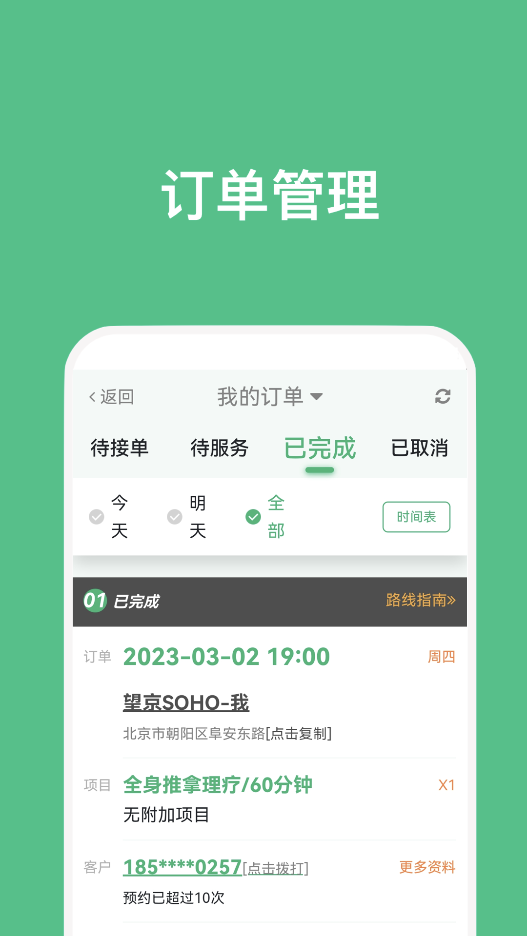点到技师端截图2