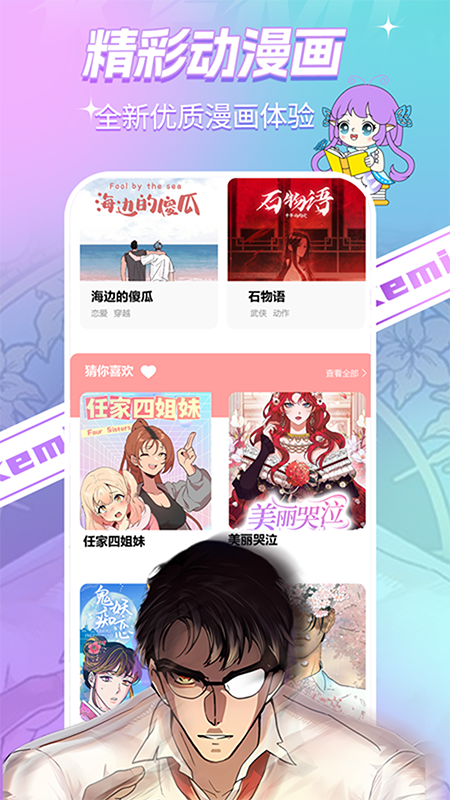 可米漫画截图3
