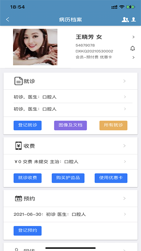 口腔人截图2