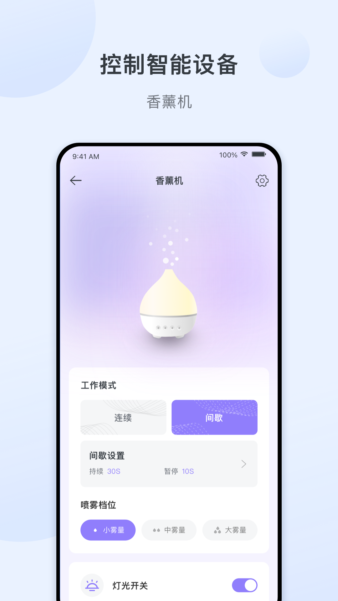 爱星物联截图5