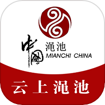 云上渑池