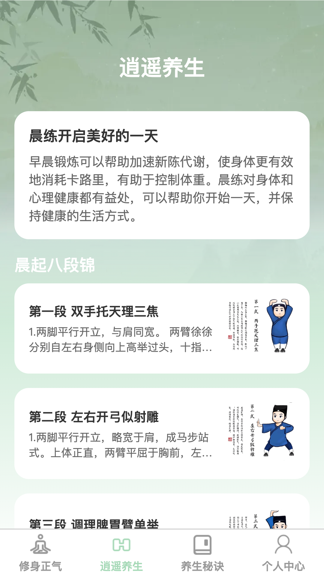 养生奥秘馆截图2