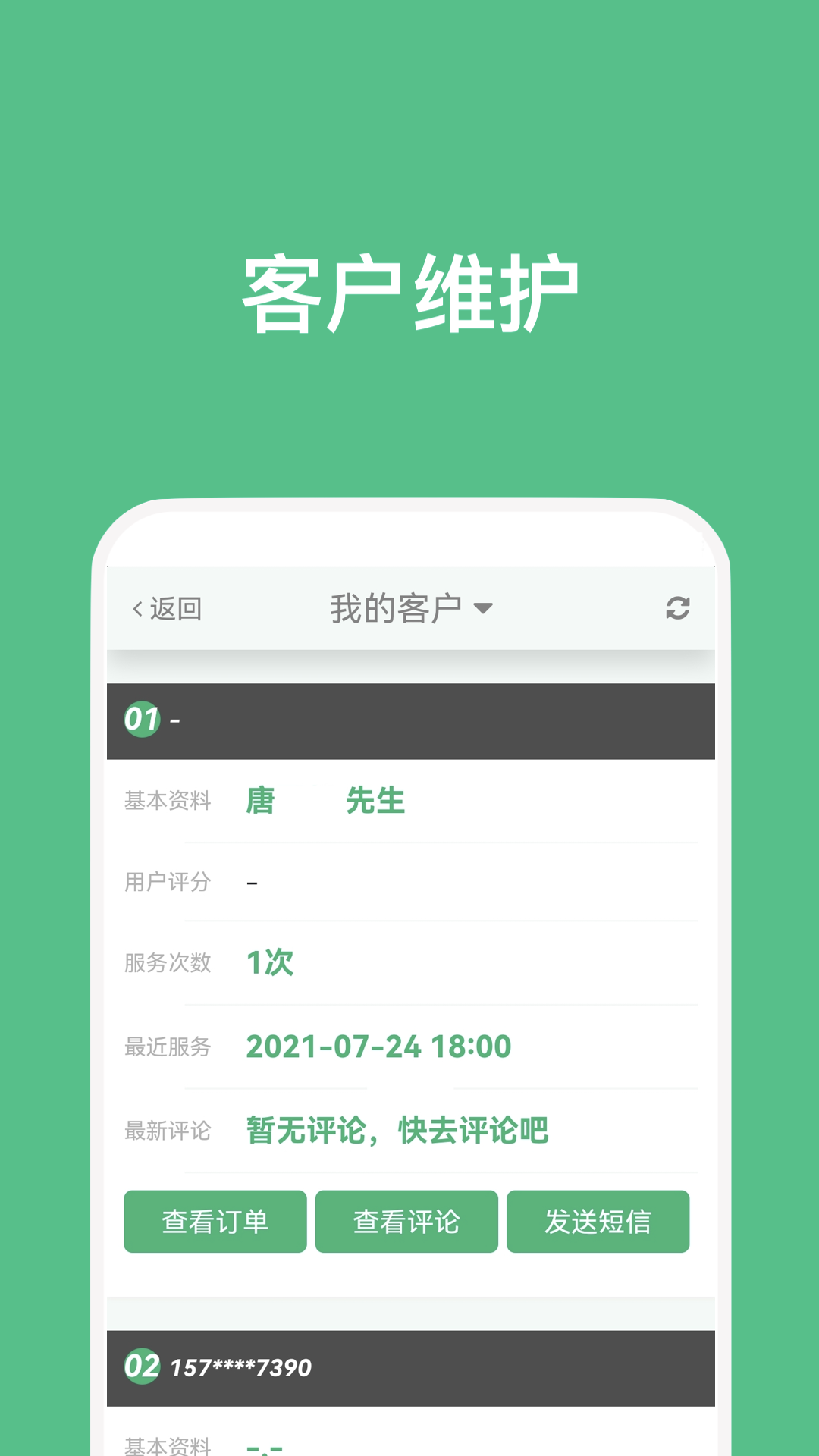 点到技师端截图5