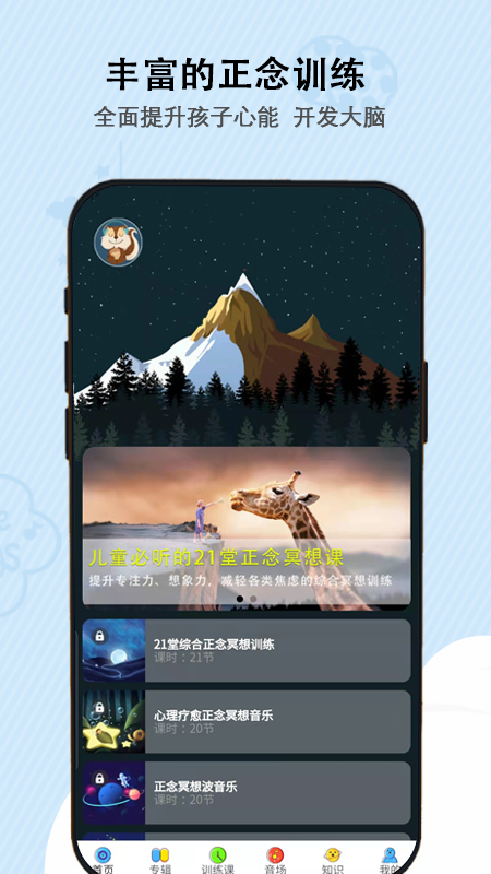 松果儿童正念截图1