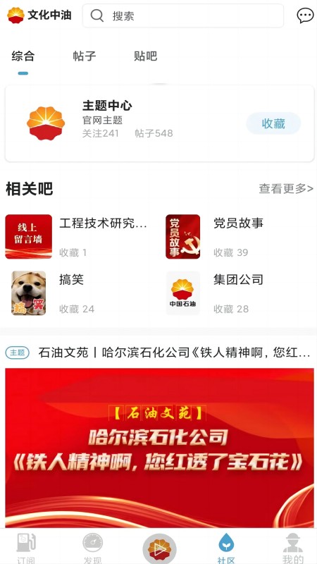 文化中油截图4