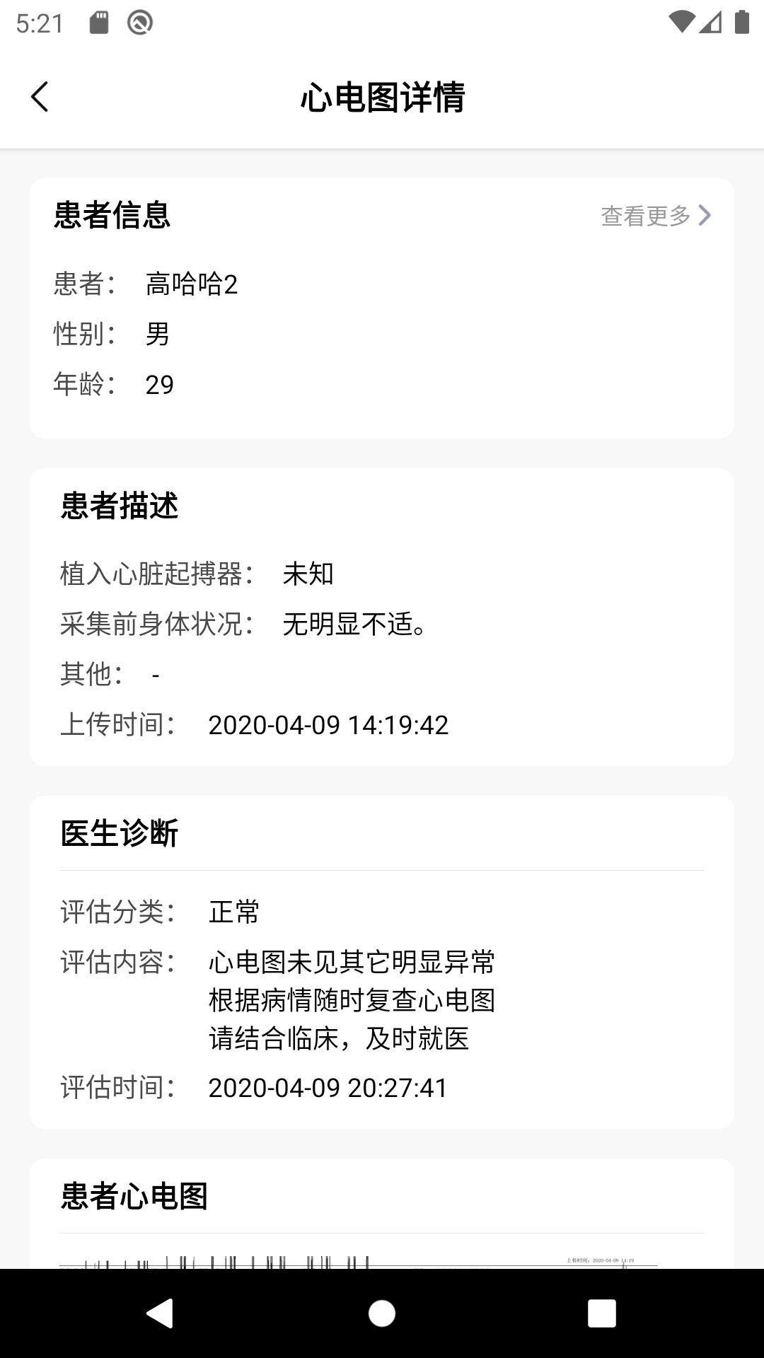 善达e健康截图4