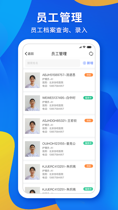 康护之家截图4