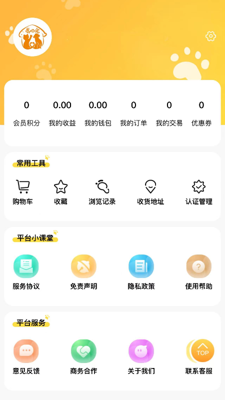 易心宠截图3