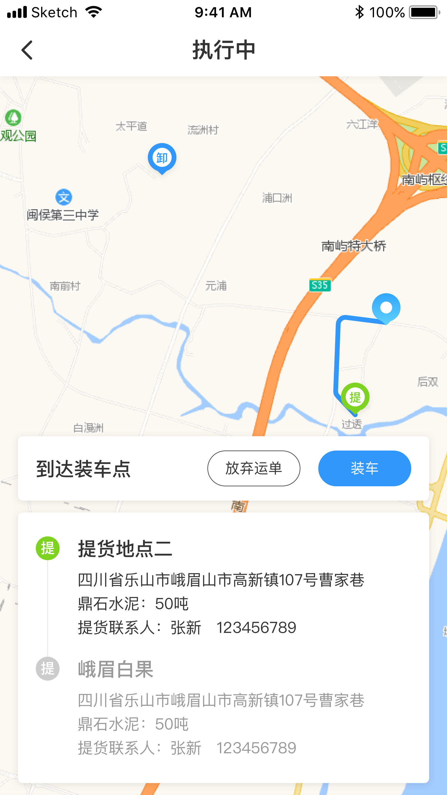 易键达司机端截图3