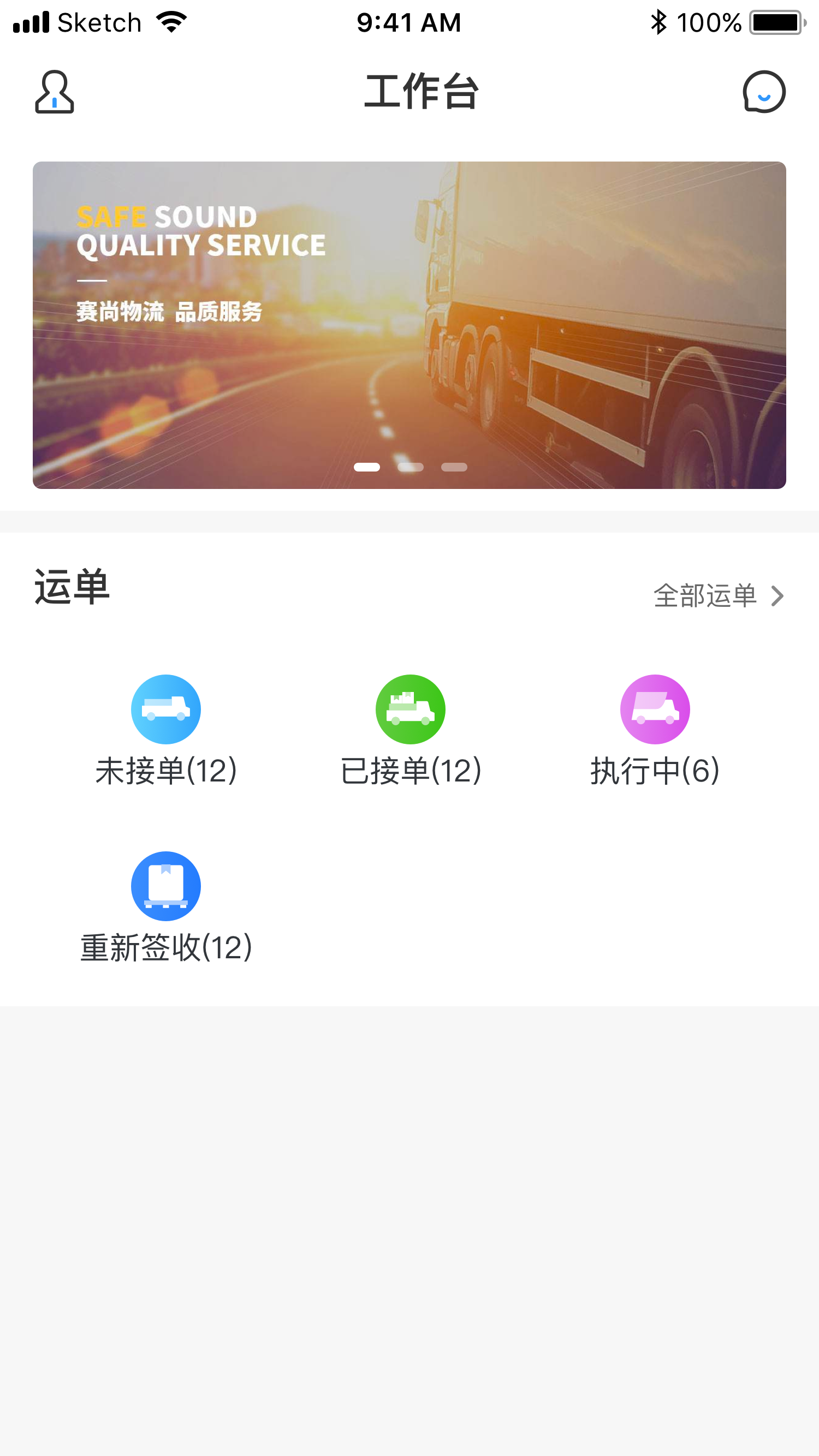 易键达司机端截图2