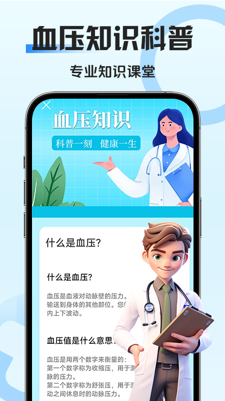 血压血糖管家截图4