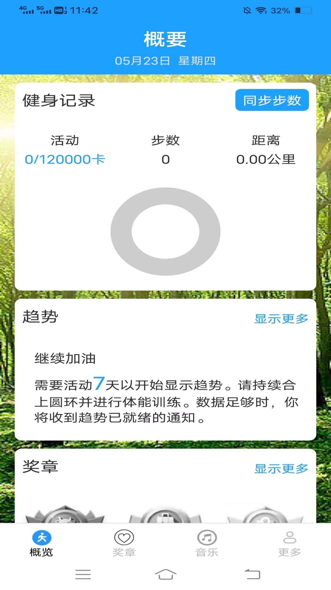 朝暮计步截图1