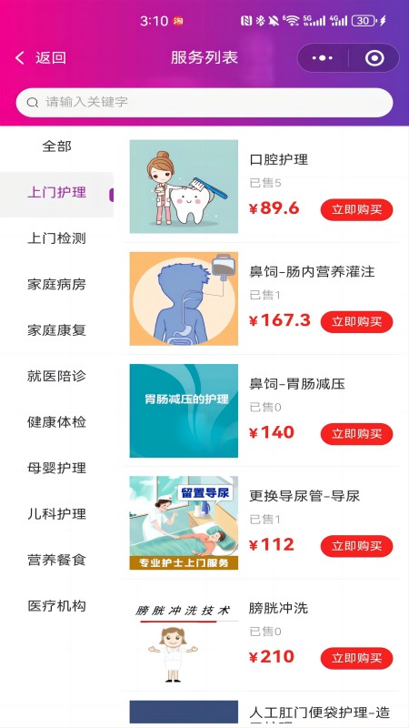 君之安医疗服务平台截图1
