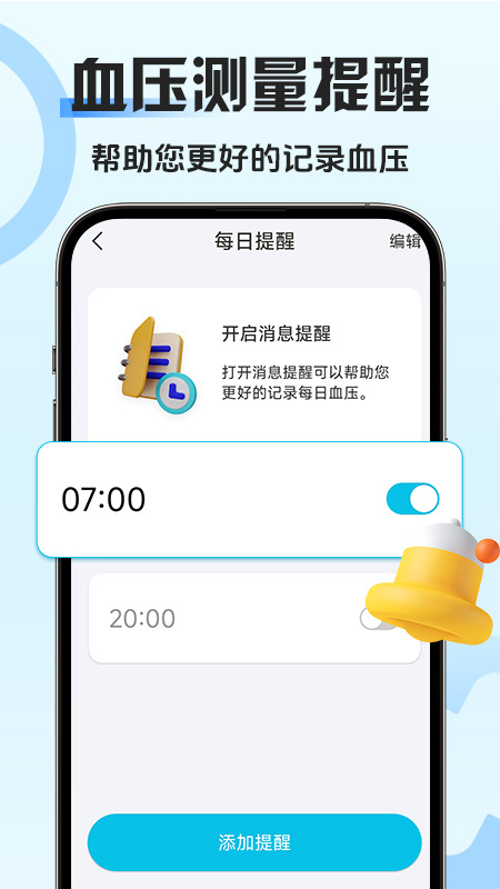 血压血糖管家截图5
