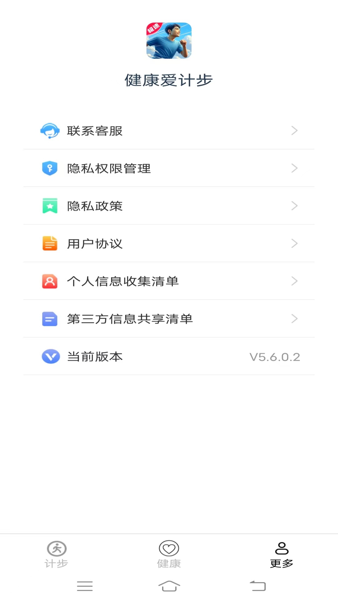 健康爱计步截图3
