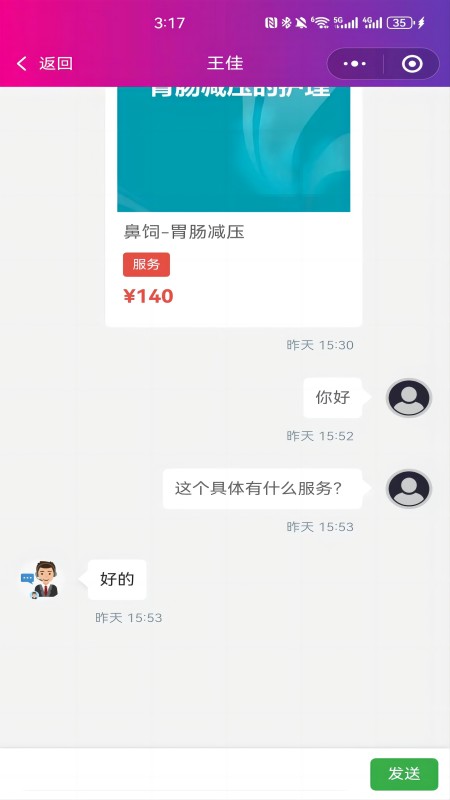 君之安医疗服务平台截图5