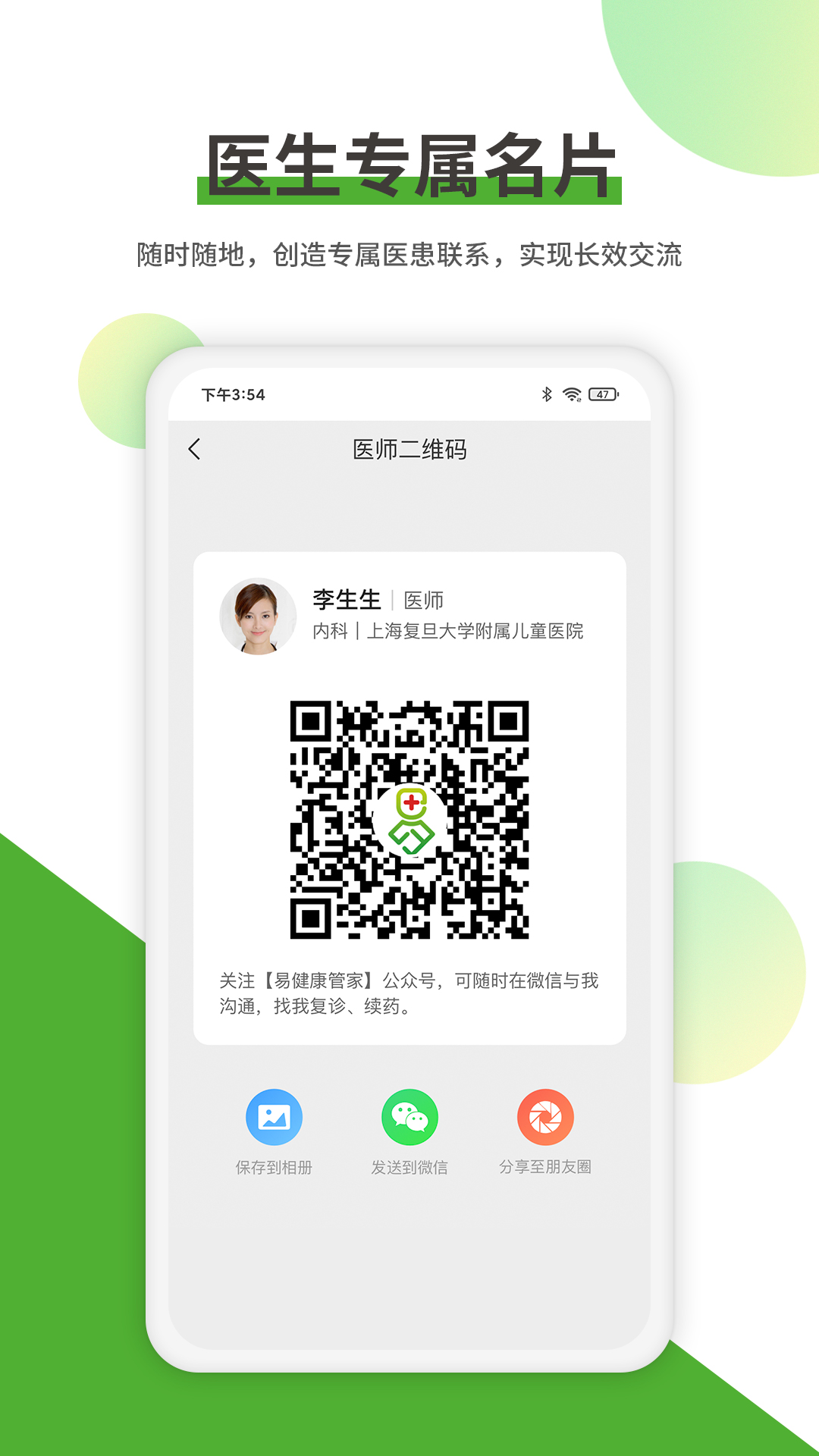 易健康医生版截图4