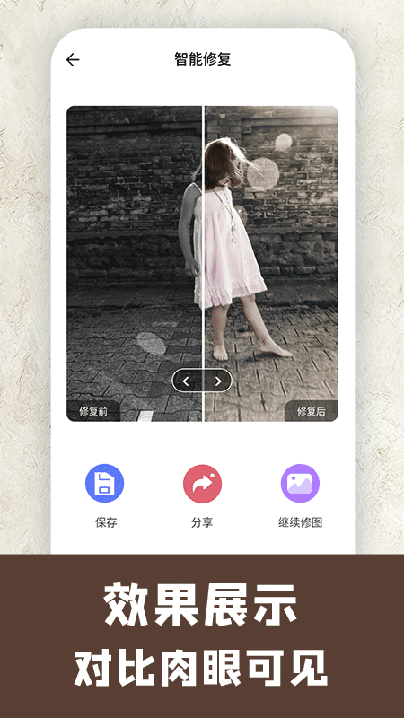 模糊照片修复截图4