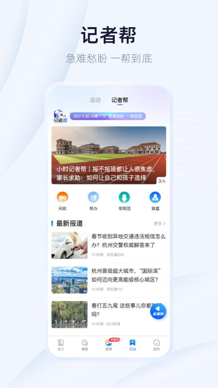 潮新闻截图4