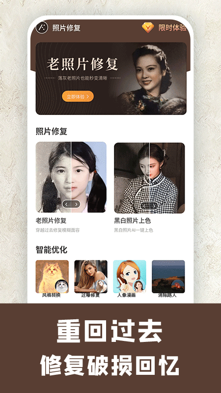 模糊照片修复截图1