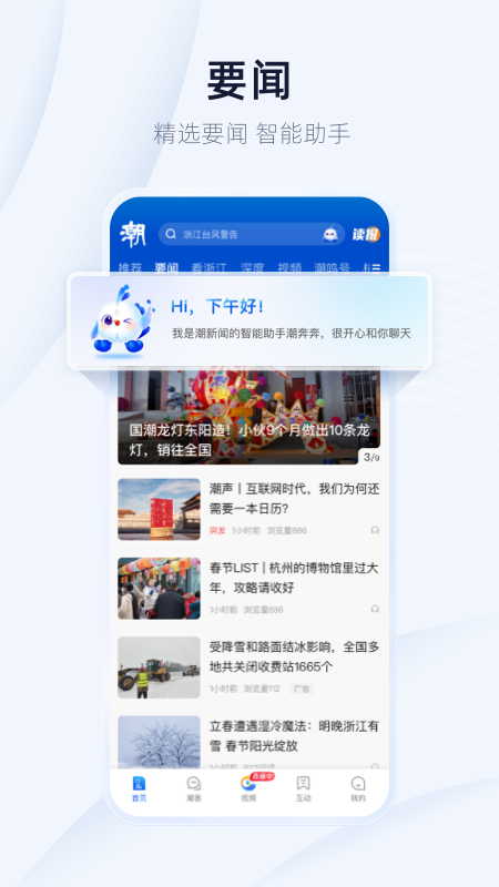 潮新闻截图1