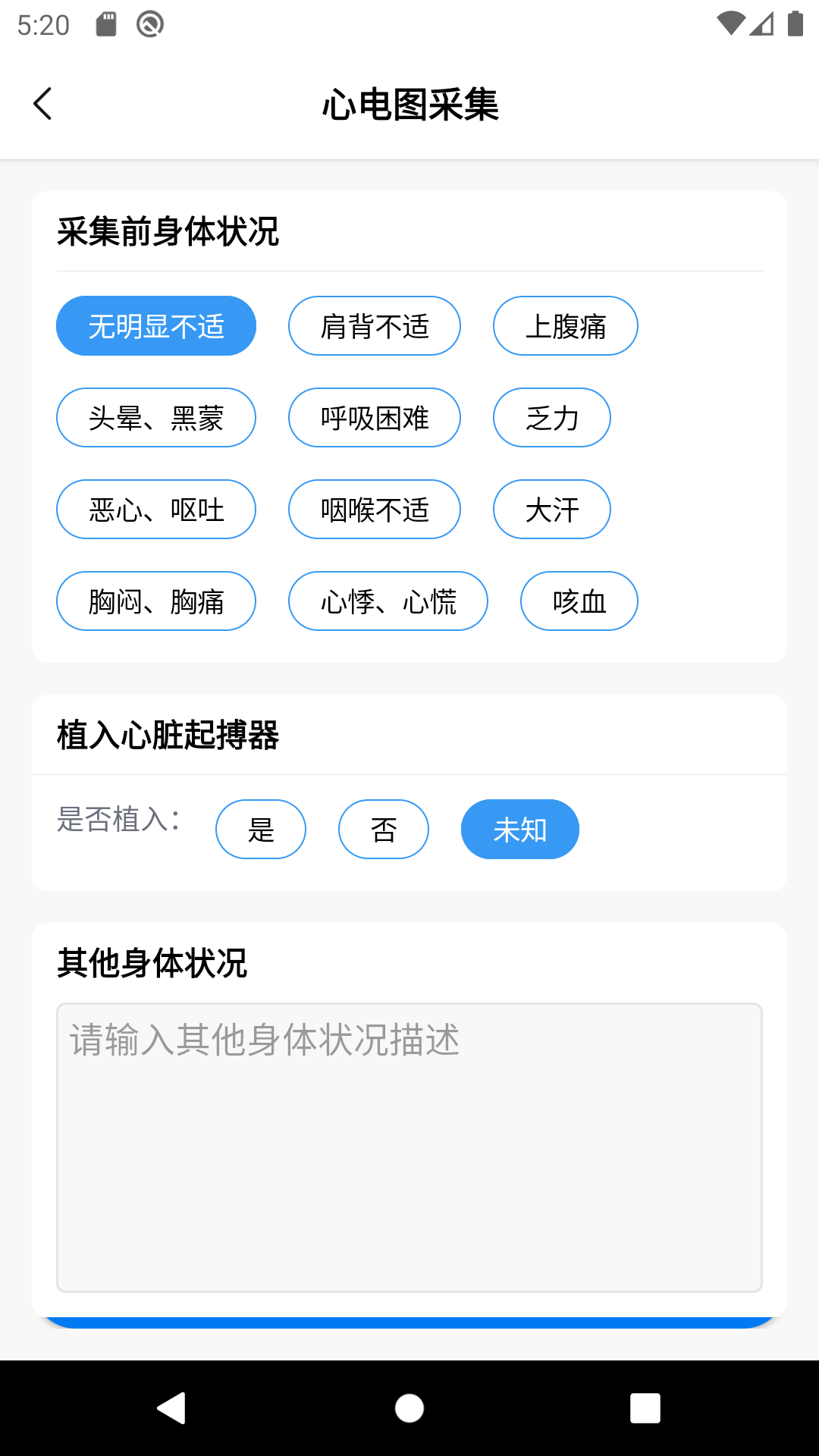 善达e健康截图2