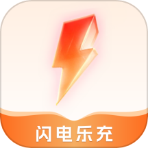 闪电乐充