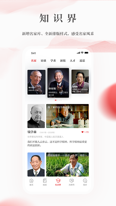 光明日报截图3