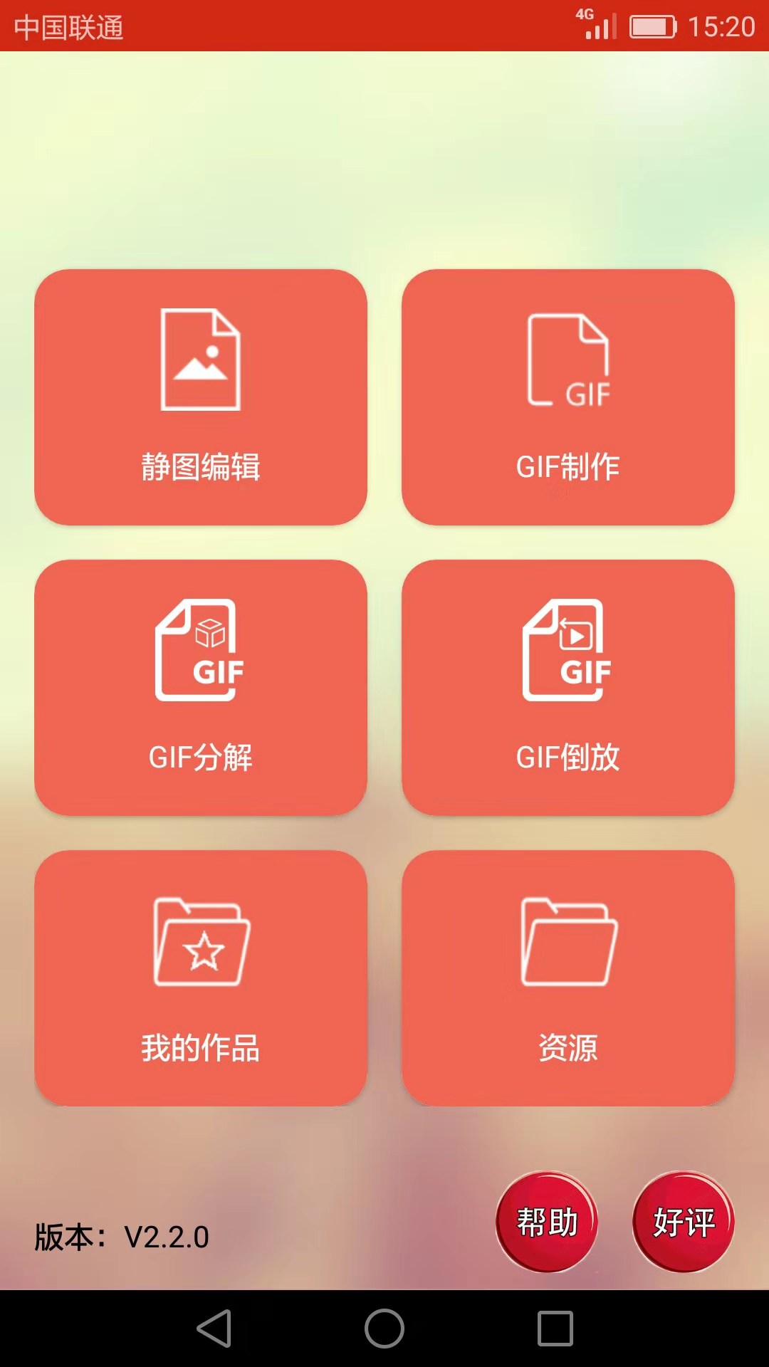 gif动画图片制作截图1
