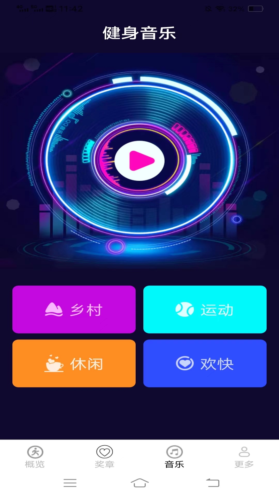 朝暮计步截图3