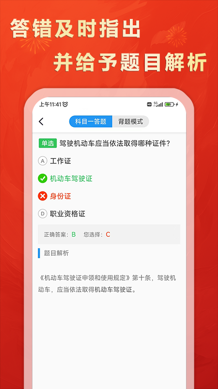 松鼠驾考截图2
