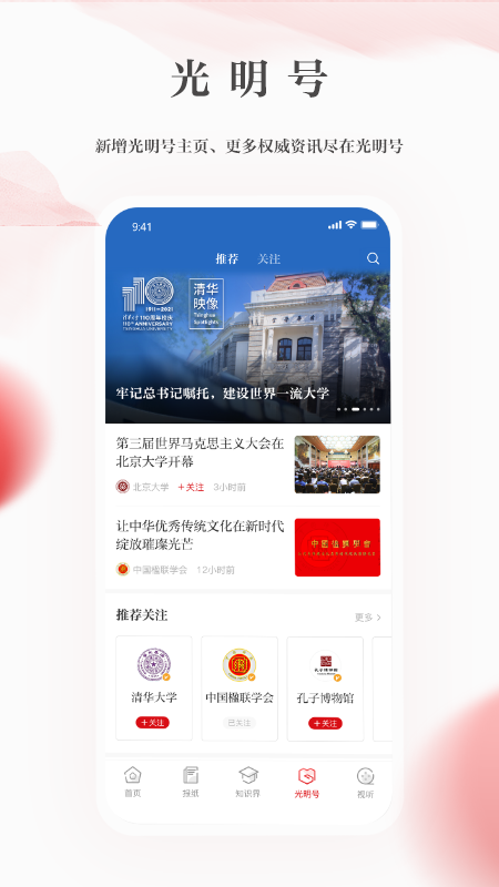 光明日报截图4