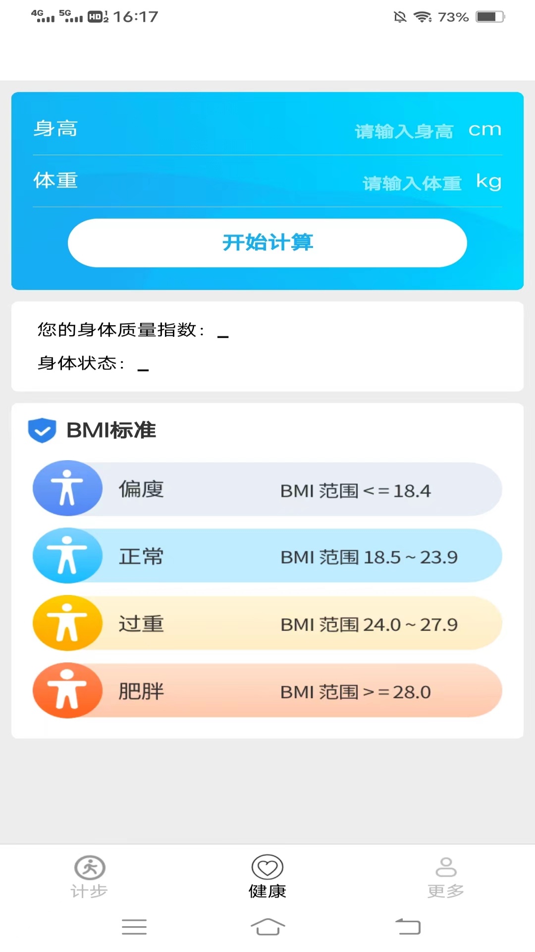 健康爱计步截图2