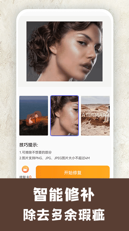 模糊照片修复截图3