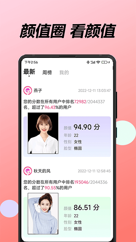 魔镜测脸型