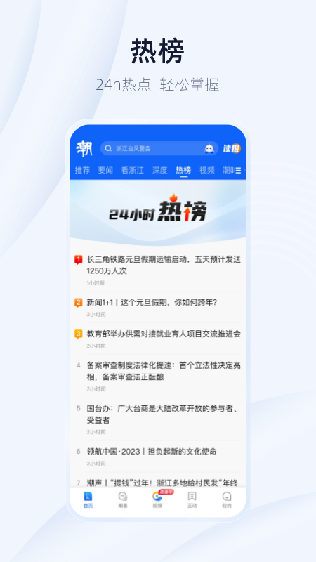潮新闻截图2